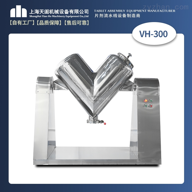 VH系列高效混合机