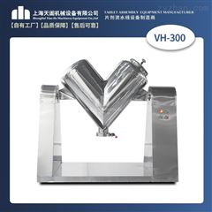 VH系列高效混合机