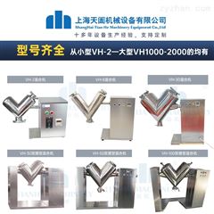 VH高效混合机