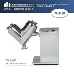 VH20 30中小型高效混合机