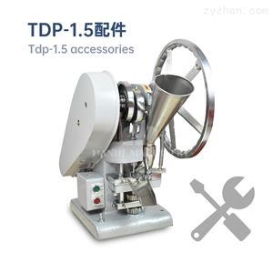 TDP-1.5单冲压片机常用配件