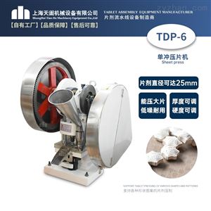 TDP-6小型电动单冲压片机