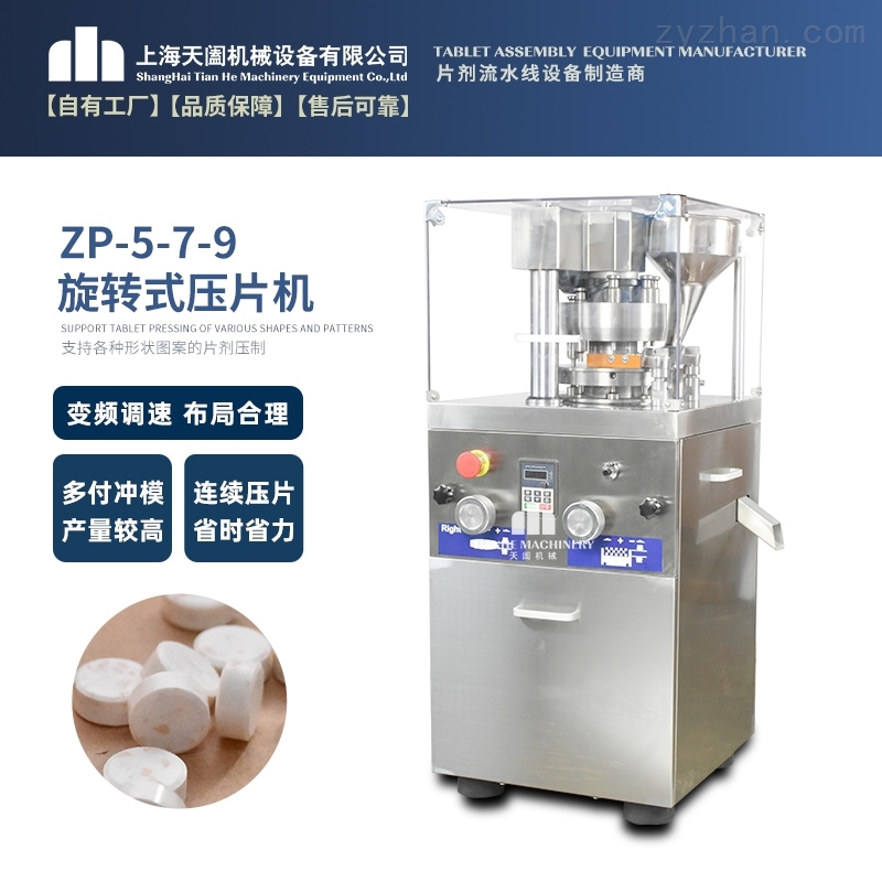 ZP-5 7 9实验压片机价格