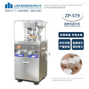 ZP-5 7 9型小型旋转实验压片机