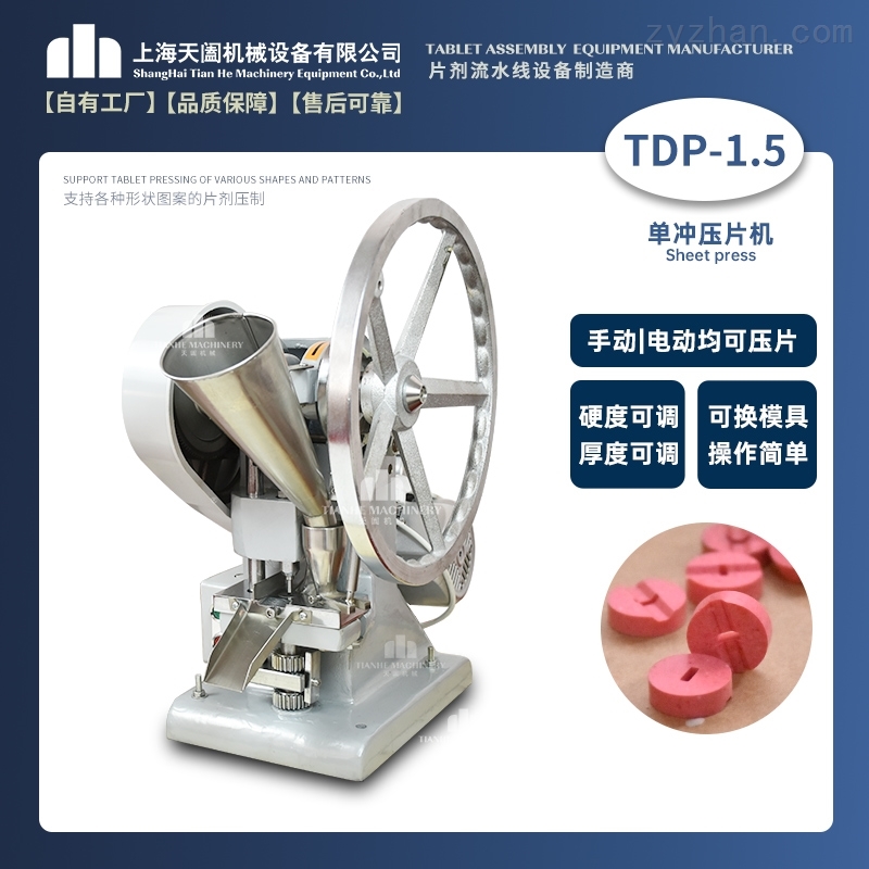 TDP-1.5上海单冲压片机