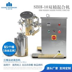 SBH型三维运动混合机