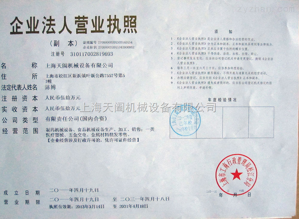 营业执照