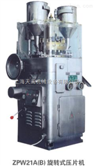ZPW21A（B）旋转式压片机