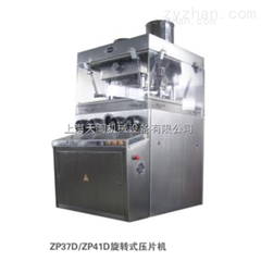 ZPW29普通泡腾片压片机