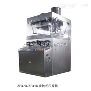 ZPW29普通泡腾片压片机