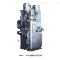 ZPW21A（B）全自动旋转压片机